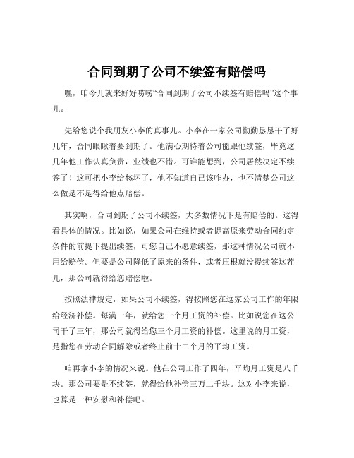 合同到期了公司不续签有赔偿吗