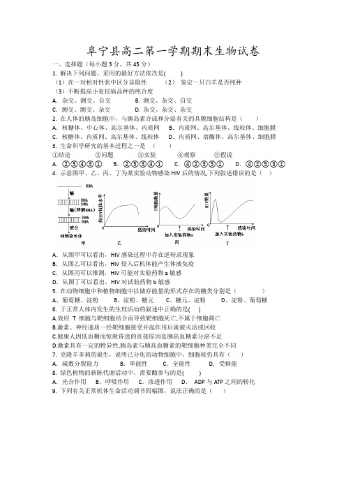 阜宁县高二第一学期期末生物试卷6