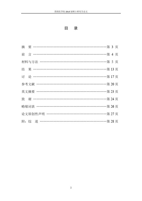 脑内铁沉积神经变性病临床特点和PLA2G6基因突变研究