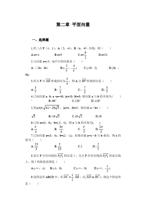 高一数学平面向量测试题及答案