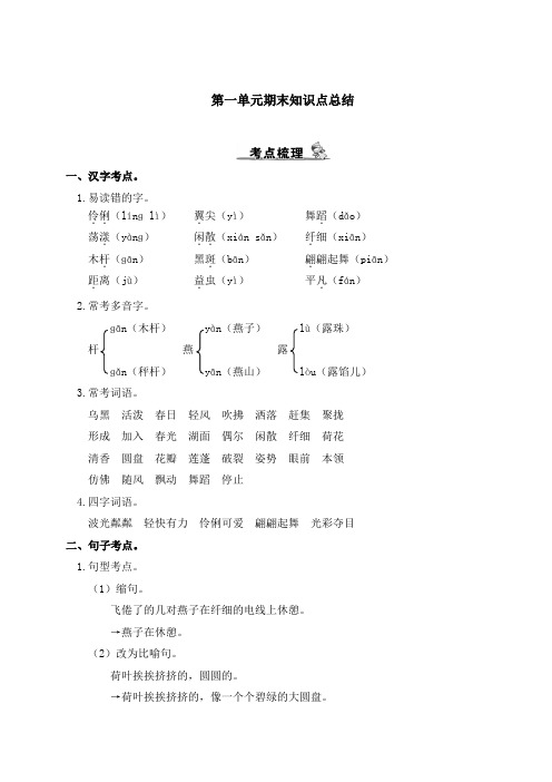 部编版统编版三年级语文下册全册考点重点知识总结归纳及训练题