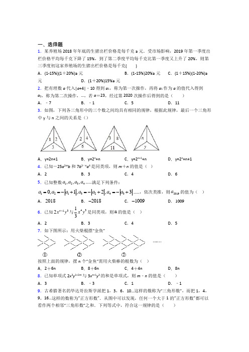 深圳东方英文书院七年级数学上册第三单元《一元一次方程》测试卷(包含答案解析)