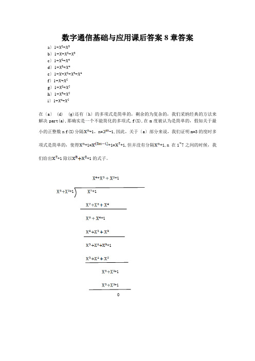 数字通信基础与应用课后答案8章答案