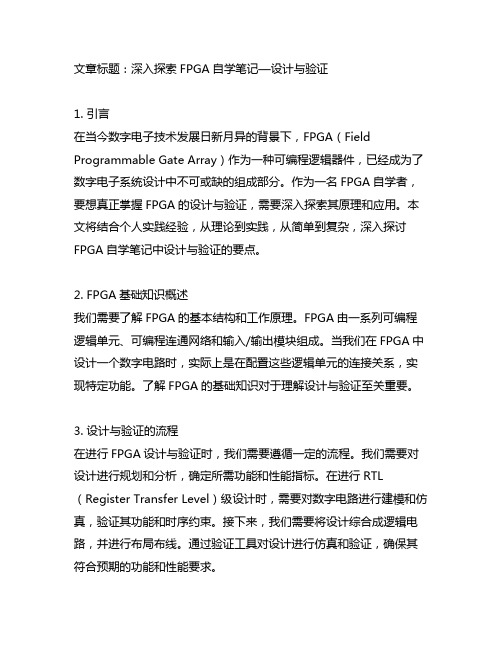 fpga自学笔记—设计与验证