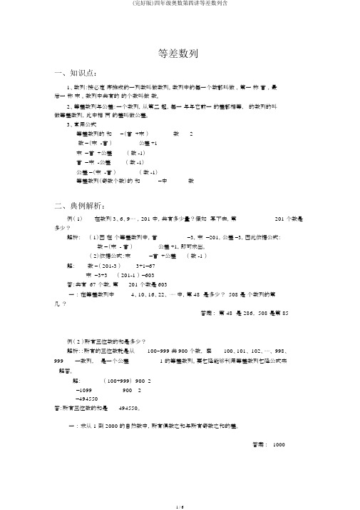 (完整版)四年级奥数第四讲等差数列含