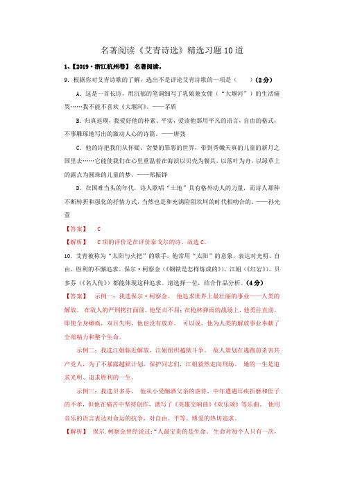 2020中考语文名著阅读《艾青诗选》精选习题10道