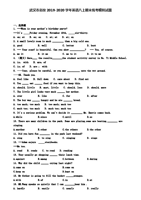 武汉市名校2019-2020学年英语八上期末统考模拟试题
