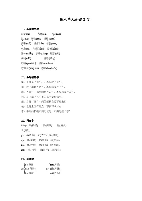 最新部编人教版五年级语文下册第八单元知识复习