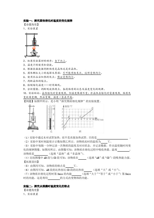 《物态变化 热和能》实验探究