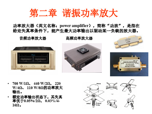 【第2章】谐振功率放大