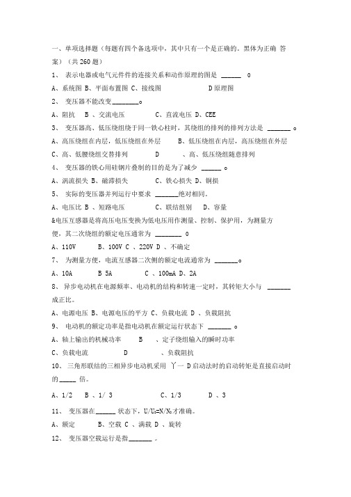 电气工程技术比武试题库