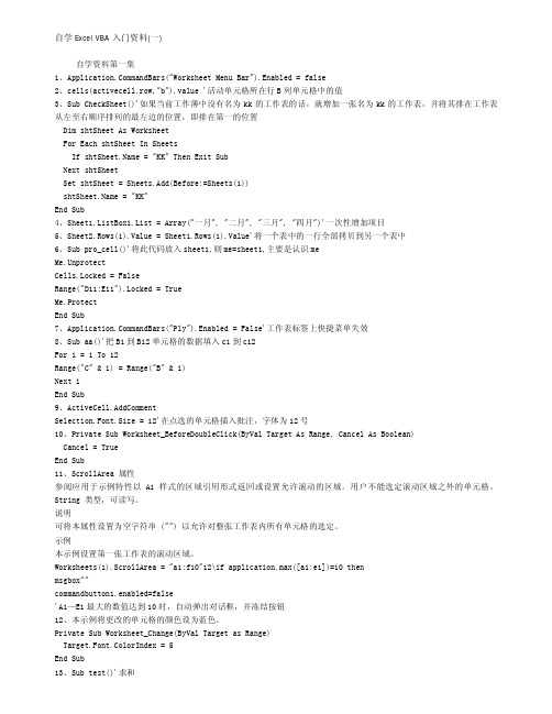 自学Excel VBA入门资料