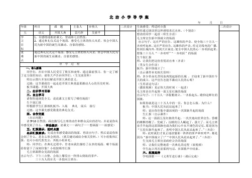 语文人教版五年级上册学唱国歌——《义勇军进行曲》