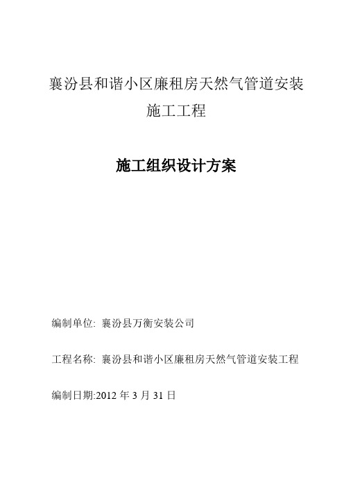 XX小区天然气管道安装施工组织设计