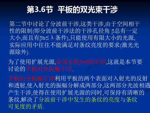 物理光学课件：2_4平板的双光束干涉