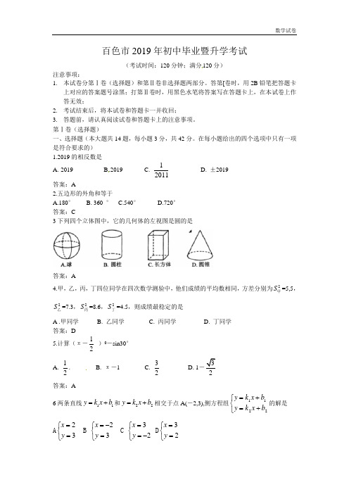 2019年广西百色市中考数学试卷及答案(WORD版)