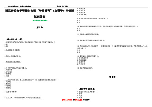 国家开放大学智慧树知到“学前教育”《心理学》网课测试题答案3