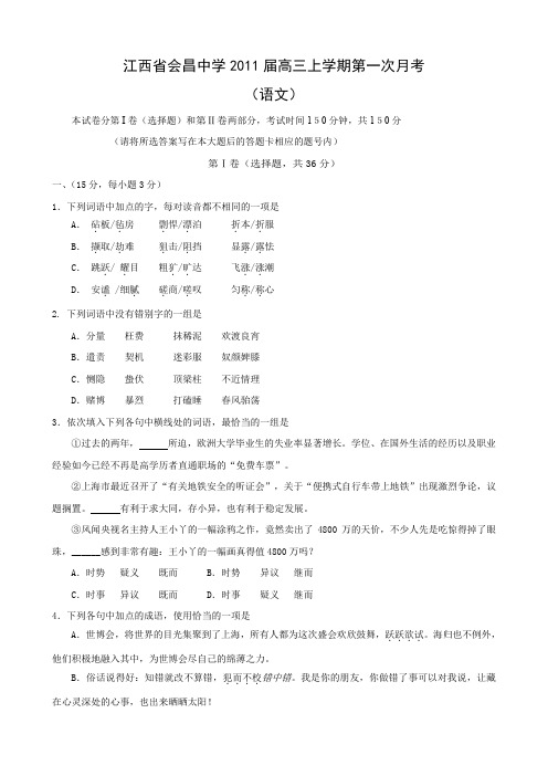 江西省会昌中学高三上学期第一次月考(语文).doc