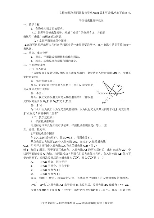 教科版初中物理八上4.3科学探究：平面镜成像2