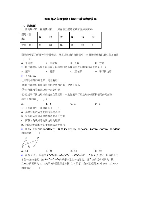 2020年八年级数学下期末一模试卷附答案