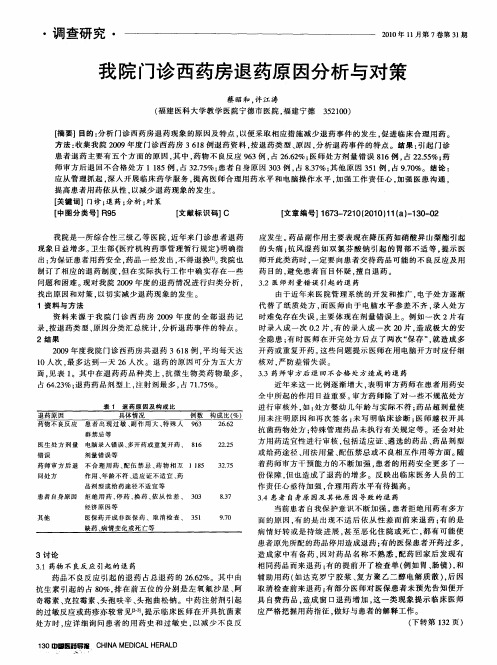 我院门诊西药房退药原因分析与对策