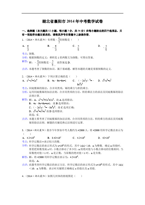 湖北省襄阳市2014年中考数学试题(word版)