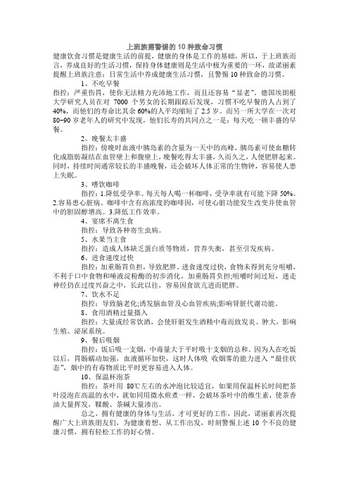 上班族需警惕的10种致命习惯