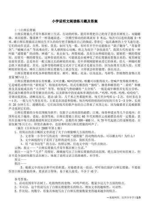 小学说明文阅读练习题及答案