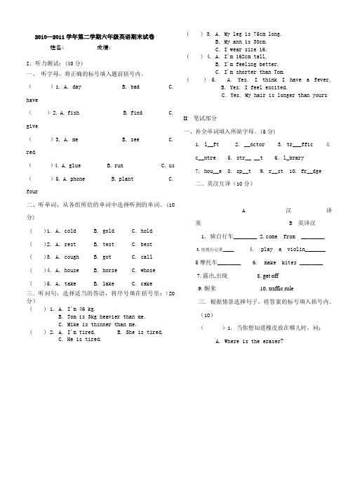 2010—2011学年第二学期六年级英语期末试卷