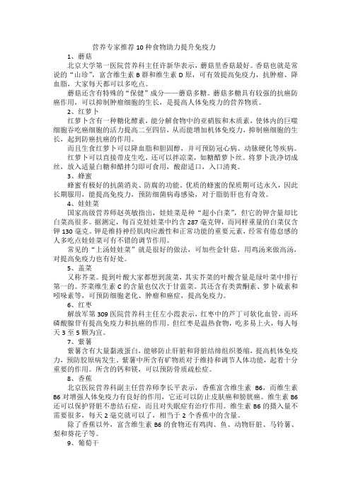 营养专家推荐10种食物助力提升免疫力