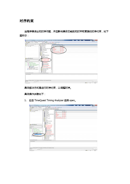 quartus 2时序约束fpga