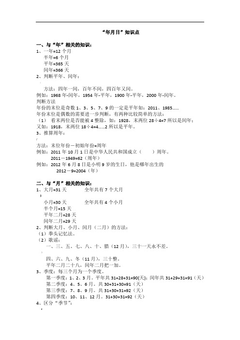 三年级数学第二单元年月日知识点