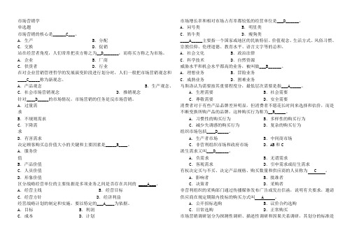 市场营销试题与答案