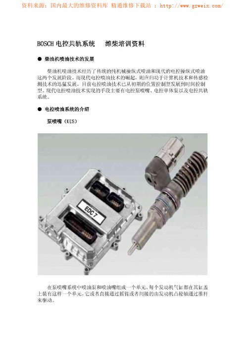 BOSCH电控共轨系统-潍柴培训资料