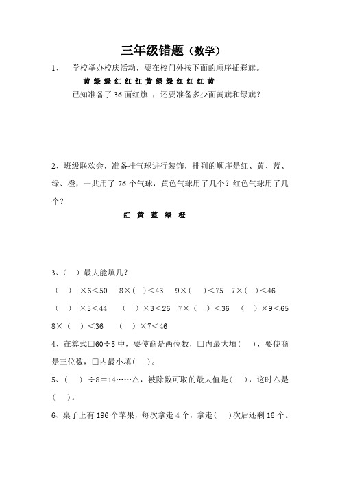 三年级数学错题