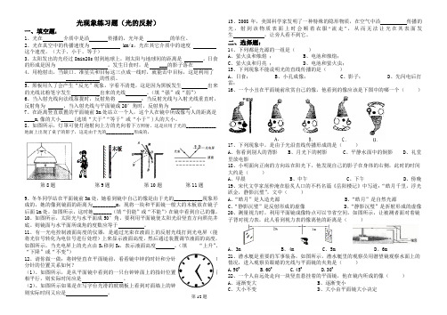 光的反射与平面镜成像习题集