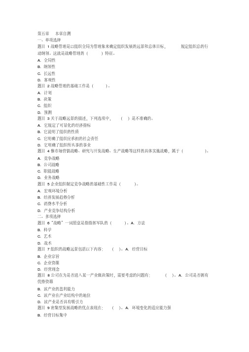 管理学基础第五章本章自测