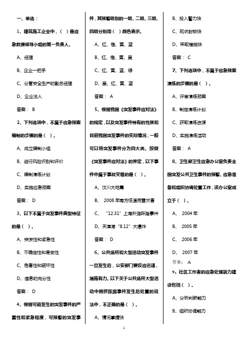 2016年继续教育《专业技术人员突发事件应急处理》考试题