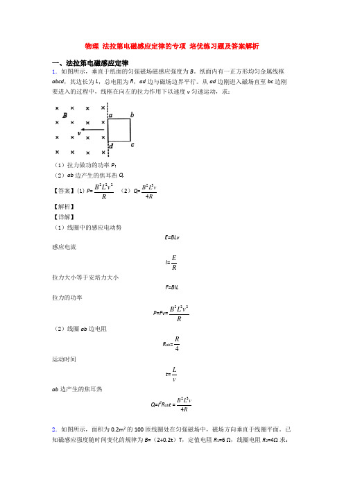 物理 法拉第电磁感应定律的专项 培优练习题及答案解析