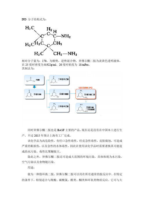 EC201 BASF(异佛尔酮二胺)