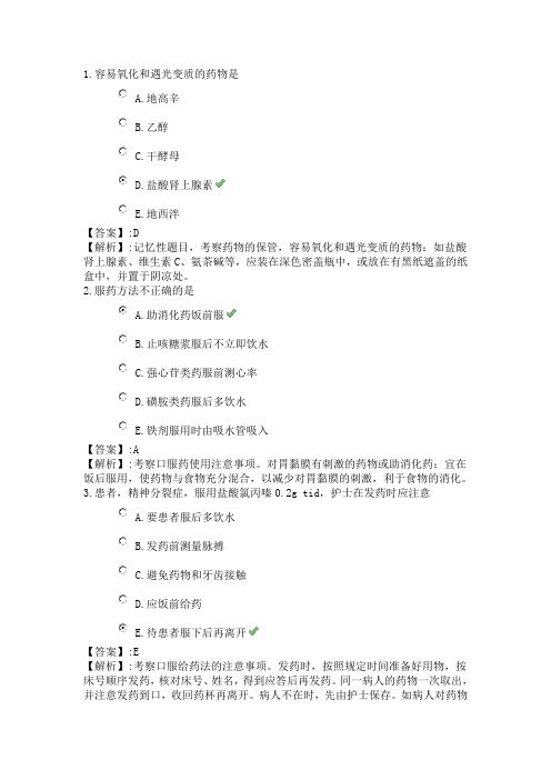 15系统精讲-基础护理知识和技能-第十一节 药物疗法和过敏试验法1