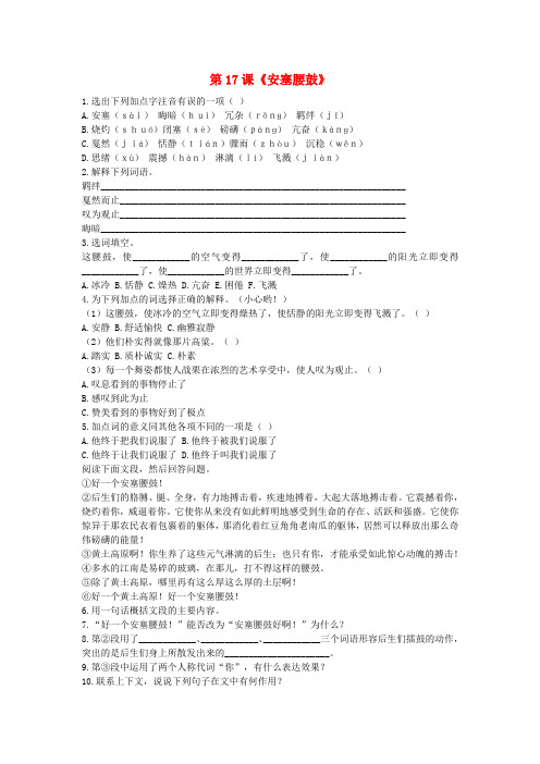 山东省广饶县花官镇中心初中七年级语文下册 第17课《安塞腰鼓》精题精练 新人教版