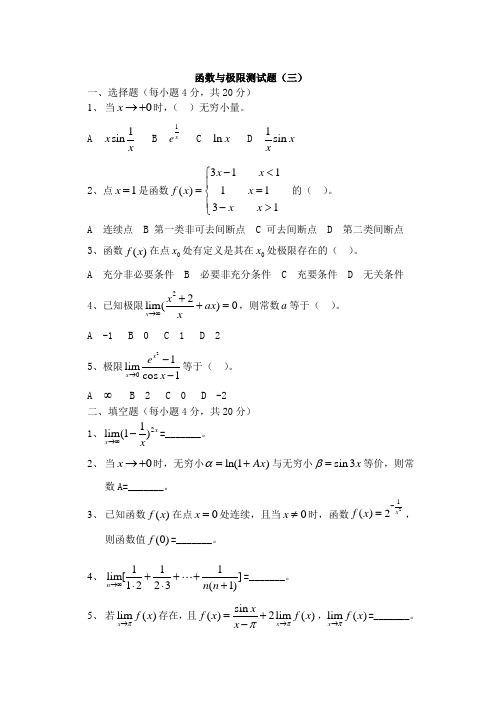 函数与极限测试题及答案