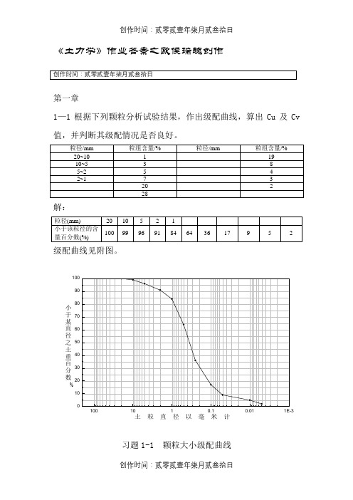 土力学习题答案(完整版)