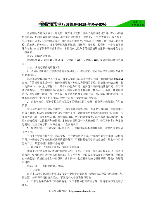 中国矿业大学行政管理2015年考研经验