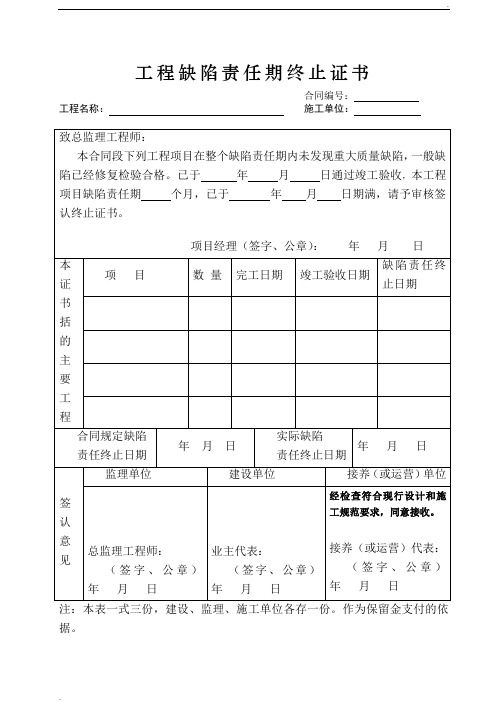 工程缺陷责任期终止证书 (4)