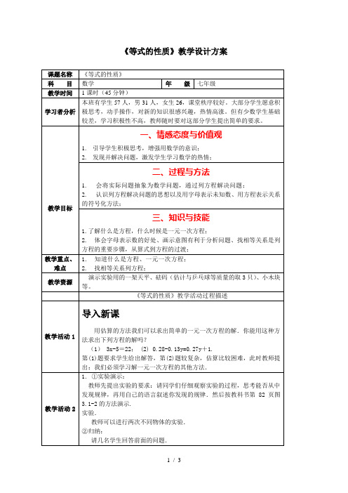 《等式的性质》等式的性质