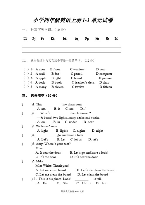 人教版小学四年级英语上册前三单元测试题