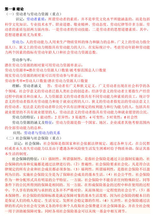 劳动与社会保障提纲答案