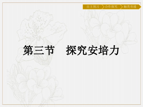 2019-2020学年物理高中粤教版选修3-1课件：第3章 第3节 探究安培力 